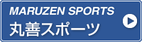 丸善スポーツ