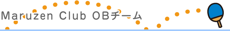 Maruzen Club OBチーム